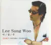 Lee Sungwoo - Jinddobaegi - EP